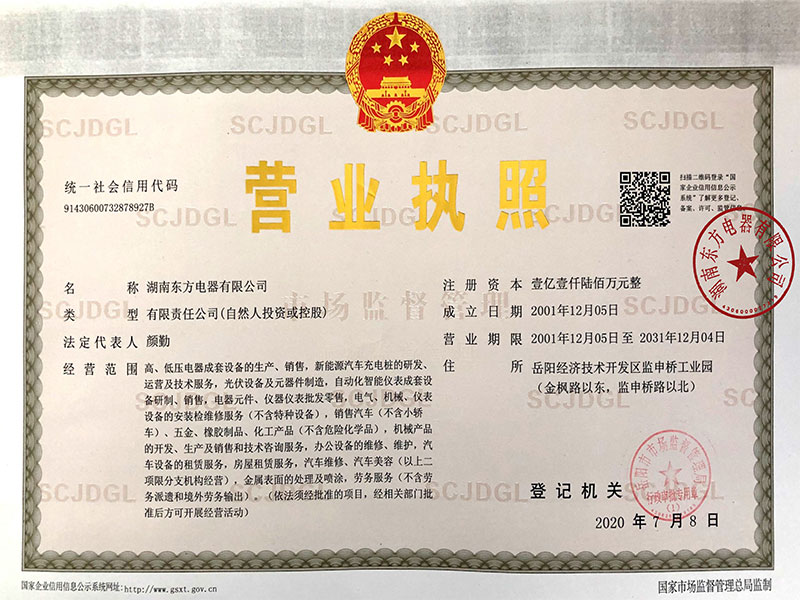營業執照