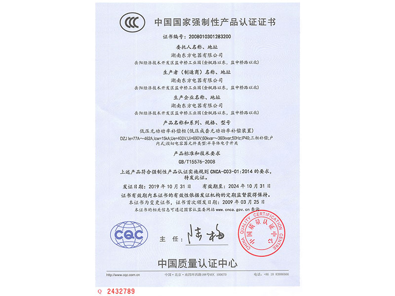 中國國家強制性產品認證證書(DZJ-le=77A~462A)