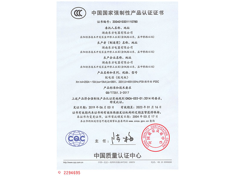 中國國家強制性產品認證證書(XM-InA=250A~10A;lcw=10KA)