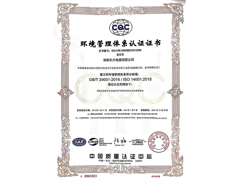 環境管理體系認證證書