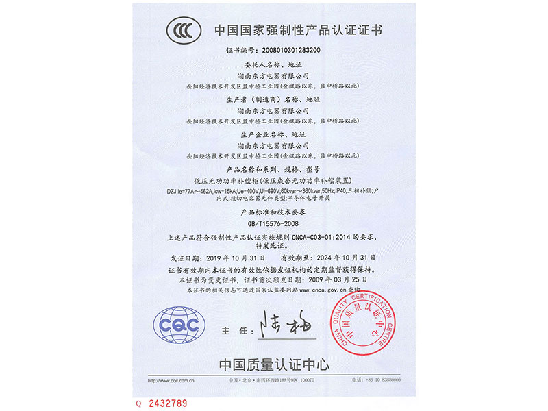 中國國家強制性產品認證證書(DZJ-le=77A~462A)